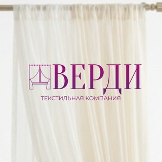 Логотип @verdiacademy - ВЕРДИ || ТКАНИ | ШТОРЫ ОПТОМ ПО РОССИИ