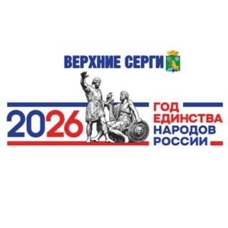 Логотип @verhniesergi - Родные Верхние Серги