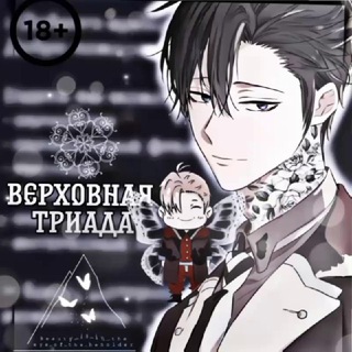 Логотип @verhovnaytriada - |[𝐕𝐄𝐑𝐇𝐎𝐕𝐍𝐀𝐘_𝐓𝐑𝐈𝐀𝐃𝐀]|—[ᴄᴛᴀᴄий]🔞