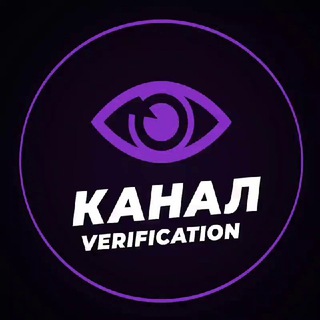 Логотип @verifikatsiya_verify - Верификация