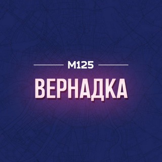 Логотип @vernadk - Проспект Вернадского М125
