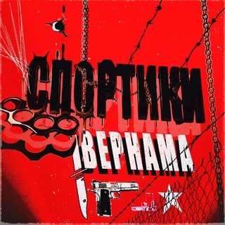 Логотип @vernam_sportiki - Спортики Вернама