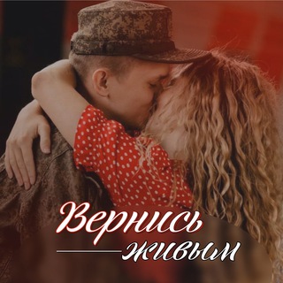 Логотип @verniszhivym - Вернись живым