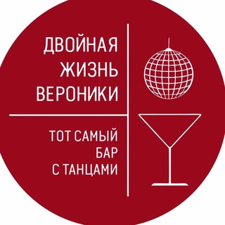 Логотип @veronique2vie - Бар Двойная жизнь Вероники