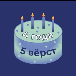 Логотип @verst5rostovondon - 5 вёрст Ростов-на-Дону