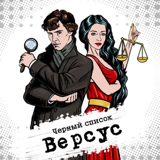 Логотип @versusblacklist - Версус. Чёрный Список ⚖