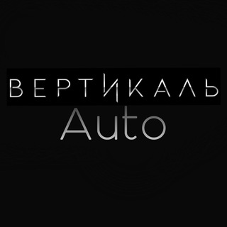 Логотип @verticalauto - Вертикаль Auto