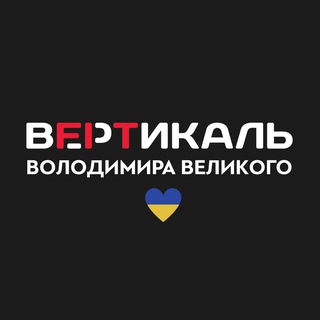 Логотип @verticaldobro - ФК Вертикаль на Володимира Великого