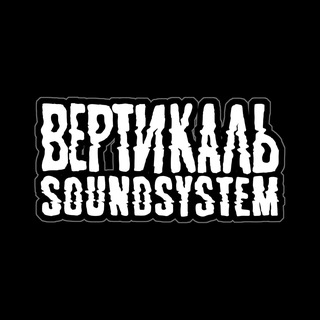 Логотип @verticalsoundsystem - Вертикаль SoundSystem