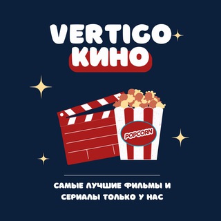 Логотип @vertigokino - VERTIGO | Кино и сериалы