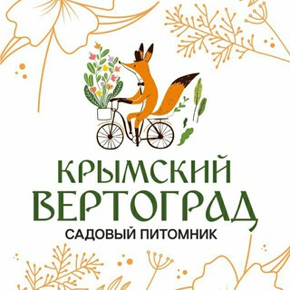 Логотип @vertogragsad - "Крымский Вертоград" Питомник. Бесплатная доставка по Крыму.