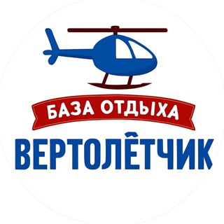 Логотип @vertoletchik_sochi - Таверна "Вертолетчик" Сочи