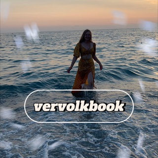 Логотип @vervolkbook - 𝓿𝓮𝓻𝓿𝓸𝓵𝓴𝓫𝓸𝓸𝓴