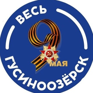 Логотип @ves_gsk - Весь Гусиноозерск