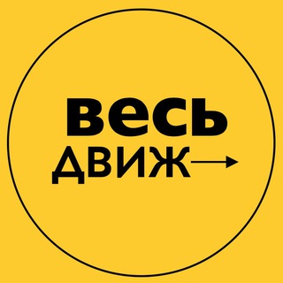 Логотип @vesdvizh - Весь бизнес-движ