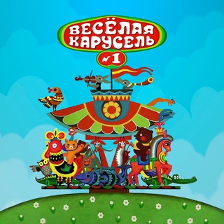 Логотип @veselaya_karusel_1 - Веселый Карусельщик № 1