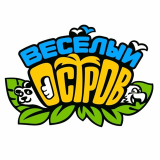 Логотип @veselyostrovnsk - Весёлый Остров 🦜🌴