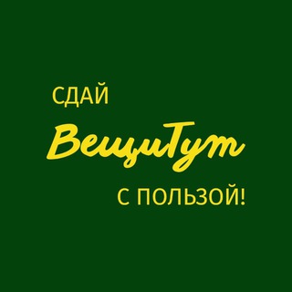 Логотип @veshchitut - ВещиТут