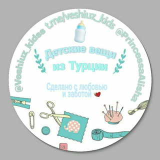 Логотип @veshiuz_kids - Детские вещи из Турции