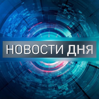 Логотип @vesniktop - НОВОСТИ ДНЯ