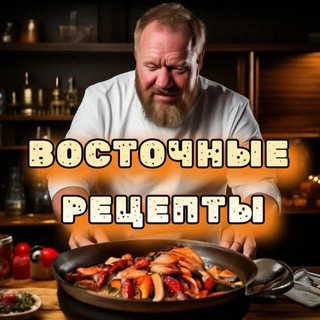 Логотип @vest_recipes - Восточные рецепты🌶