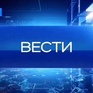 Логотип @vesti24h - Вести24 🌍