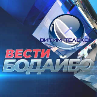 Логотип @vesti_bodaibo - Вести Бодайбо
