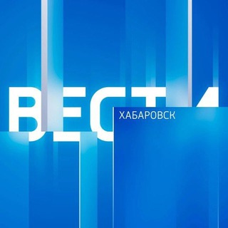 Логотип @vesti_dvtrk - Вести. Хабаровск