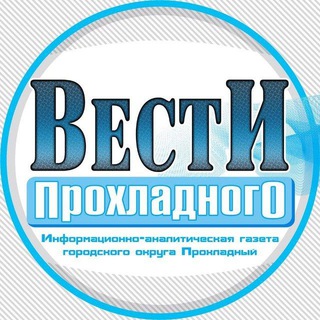 Логотип @vesti_pro - Вести Прохладного