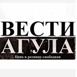 Логотип @vestiagula - Вести Агула
