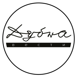 Логотип @vestidubna - Дубна | Вести