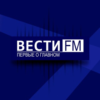 Логотип @vestifmfirst - ПЕРВЫЕ О ГЛАВНОМ - ВЕСТИ FМ. 🎙🎧