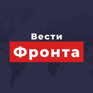 Логотип @vestifrontarf - 🪖 ВЕСТИ ФРОНТА