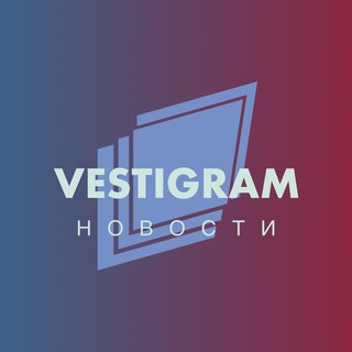 Логотип @vestigram - VESTIGRAM | Новости