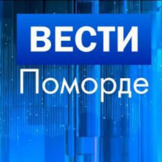 Логотип @vestipomorde - Вести Поморде