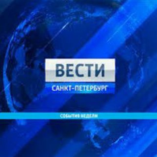 Логотип @vestirussii - Вести Санкт-Петербург