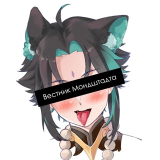 Логотип @vestnik_mondstadt - Вестник Мондштадта