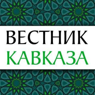 Логотип @vestnikkavkaza - Вестник Кавказа