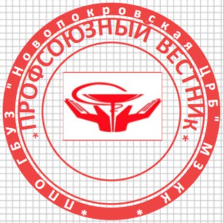 Логотип @vestnikpznov - ГБУЗ "Новопокровская ЦРБ" МЗ КК, ВЕСТНИК ПРОФСОЮЗА