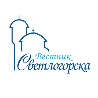 Логотип @vestniksvetlogorsk - "Вестник Светлогорска"
