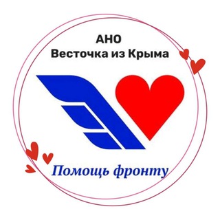 Логотип @vestochkaizkryma2022 - ❤️Весточка из Крыма❤️