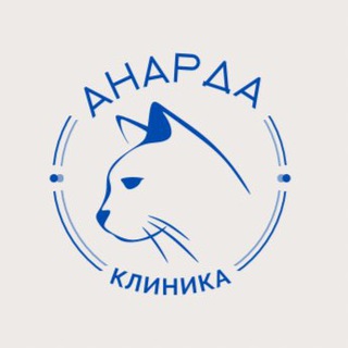 Логотип @vet_klinika_anarda - ВетКлиника «Анарда»