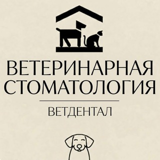 Логотип @vetdental - ветеринарная стоматология Ветдентал 🦷