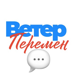 Логотип @veter_chat - Ветер перемен — общий чат