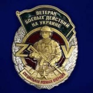 Логотип @veteran_cbo - Ветеран СВО