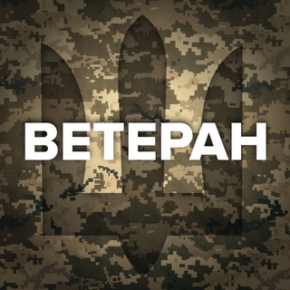 Логотип @veteran_info - ВЕТЕРАН ІНФО