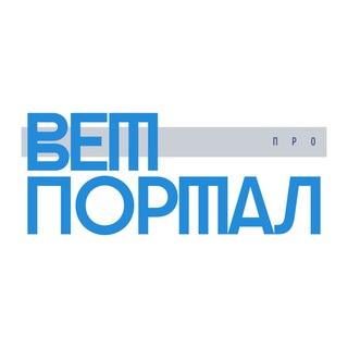 Логотип @vetportalpro - ВЕТПОРТАЛ.ПРО