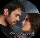 Логотип @Vetrenie_Xolm - ВЕТРЕНЫЙ ХОЛМ