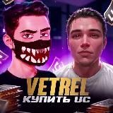 VETREL & GABORIK - ПРОДАЖА UC 🔥 КУПИТЬ UC PUBG Mobile