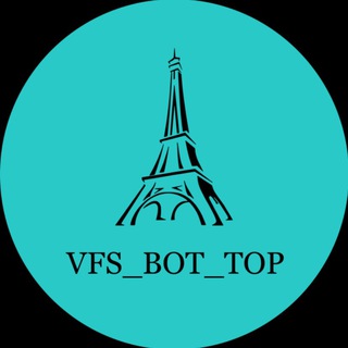 Логотип @vfsbottop - 🇫🇷🇪🇸🇮🇹БОТ для записи в ВЦ Франции / Испании / Запись / Виза / Франция / Италия / Нидерланды / Венгрия / ВНЖ в Евр